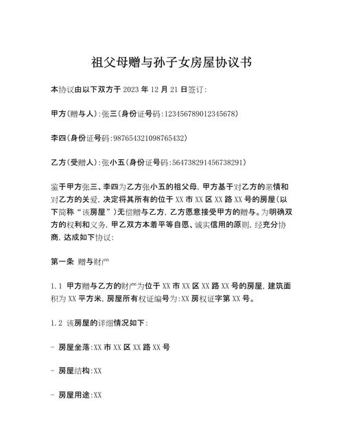 房屋赠与协议如何才具法律效力?