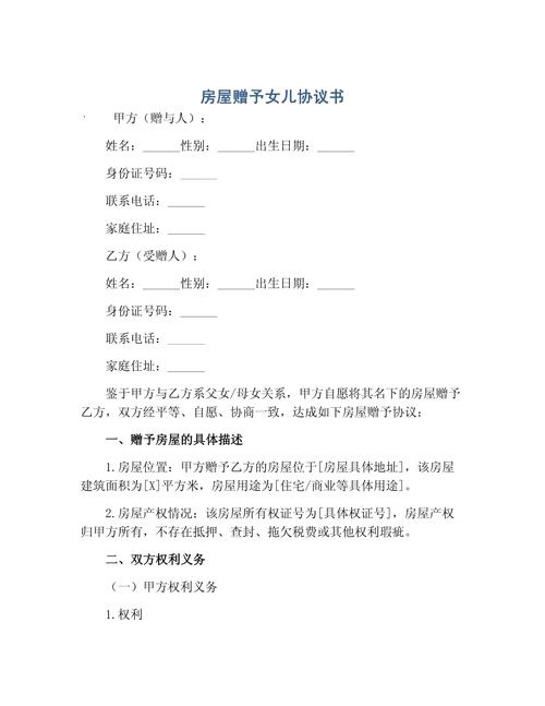 房屋赠与协议如何才具法律效力?