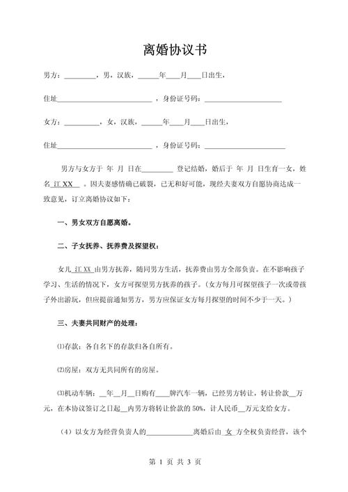 离婚协议书有法律保护吗?