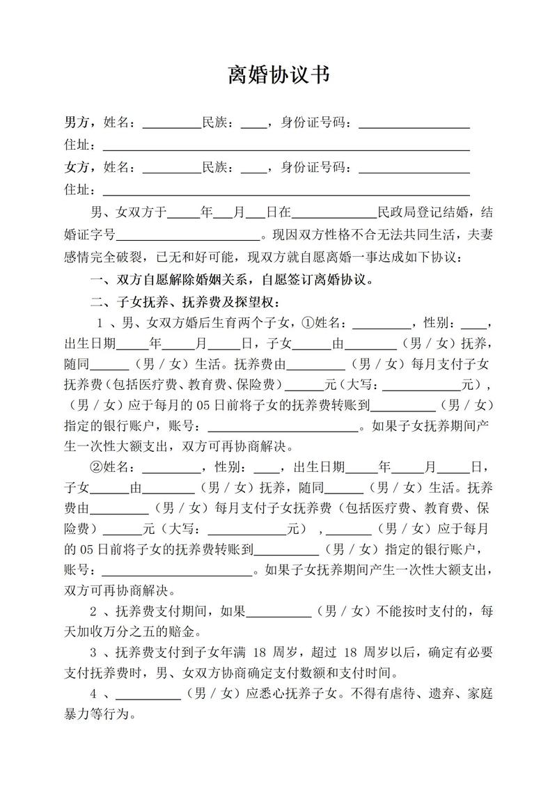 离婚协议书有法律保护吗?