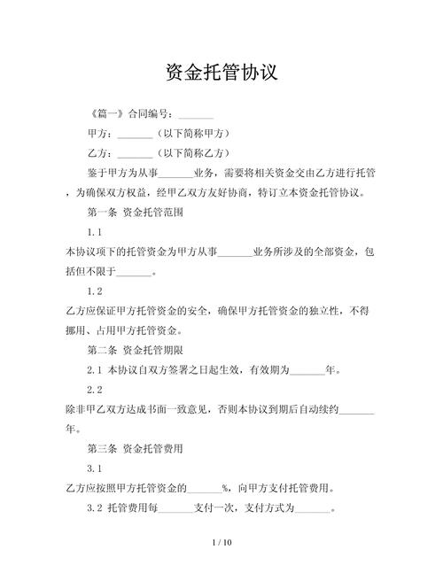 证券投资基金托管业务管理办法核心要点有哪些?