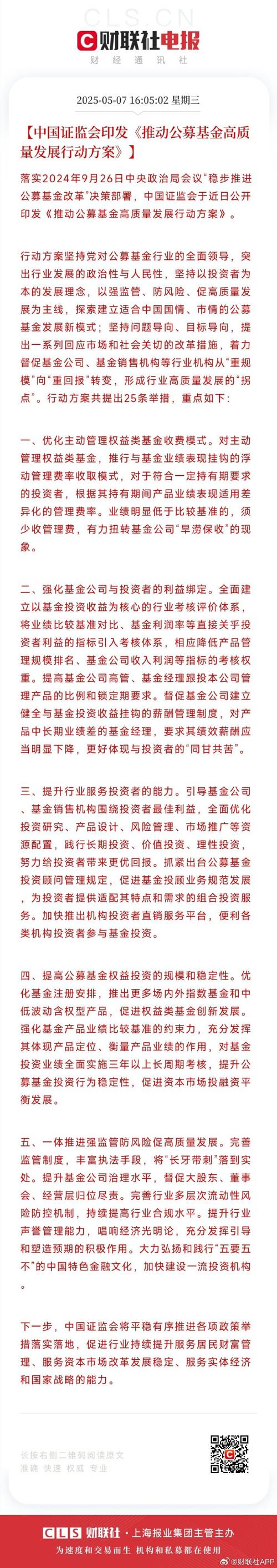 证券投资基金管理公司管理办法有何核心要点?