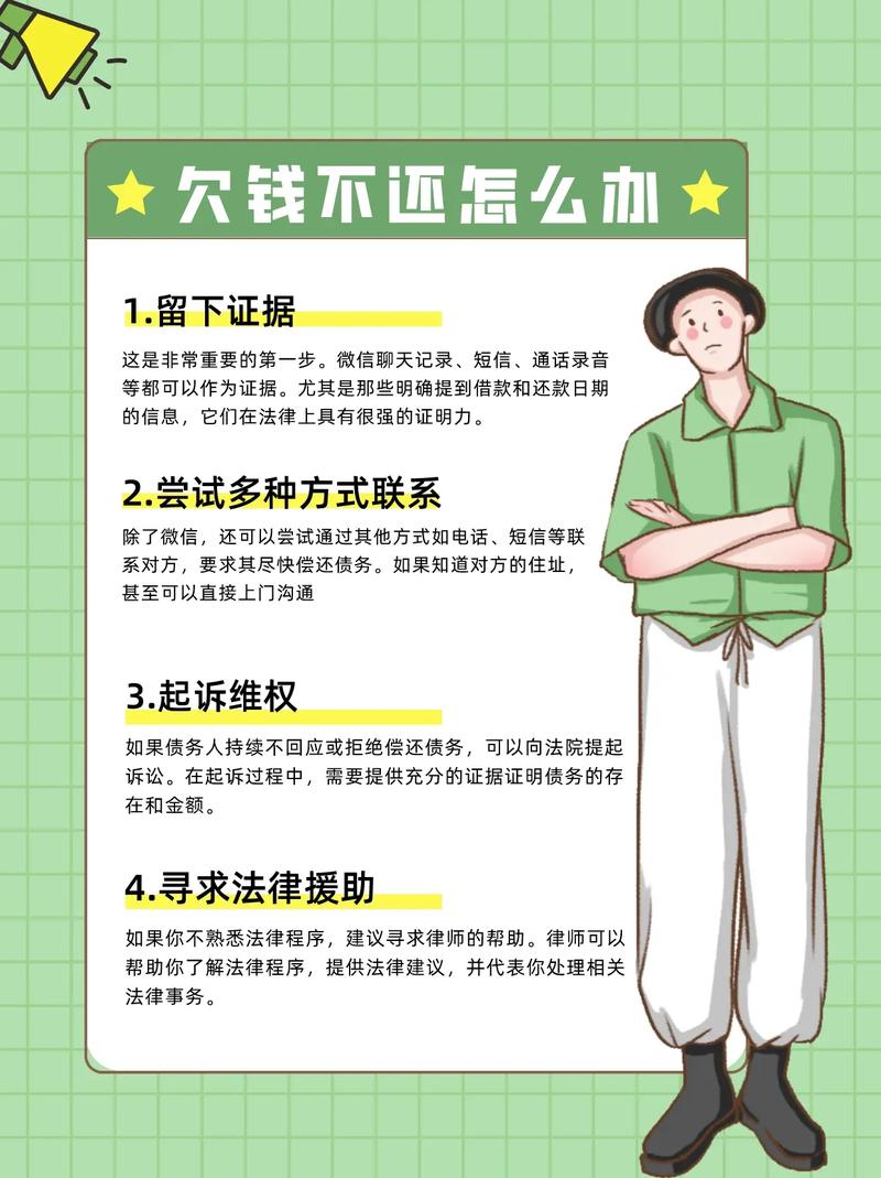 别人欠我钱不还怎么办如何走法律