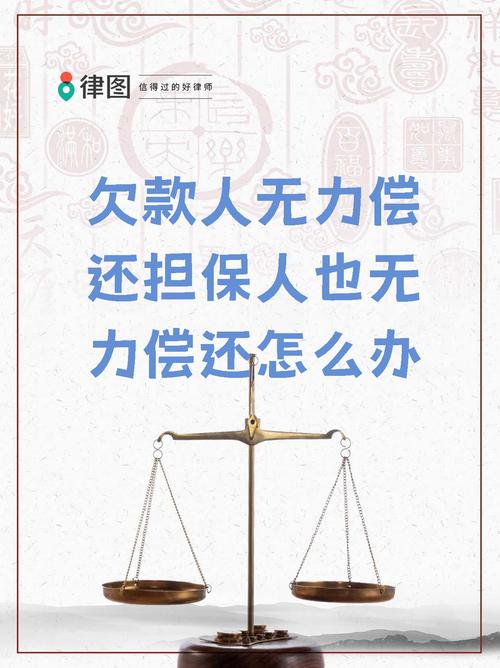 贷款无力偿还需要负什么法律责任