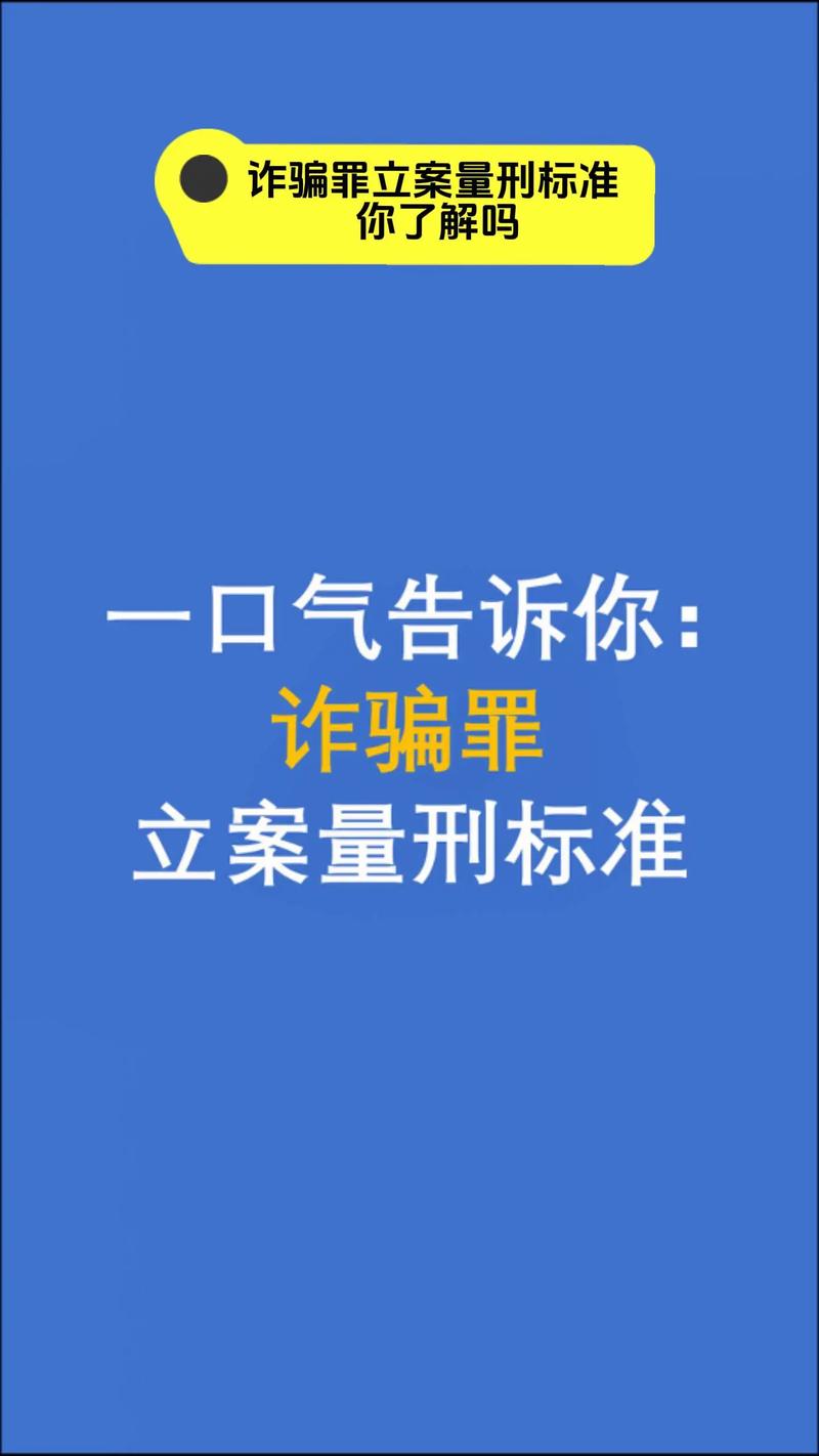 上海诈骗罪立案量刑标准是什么?
