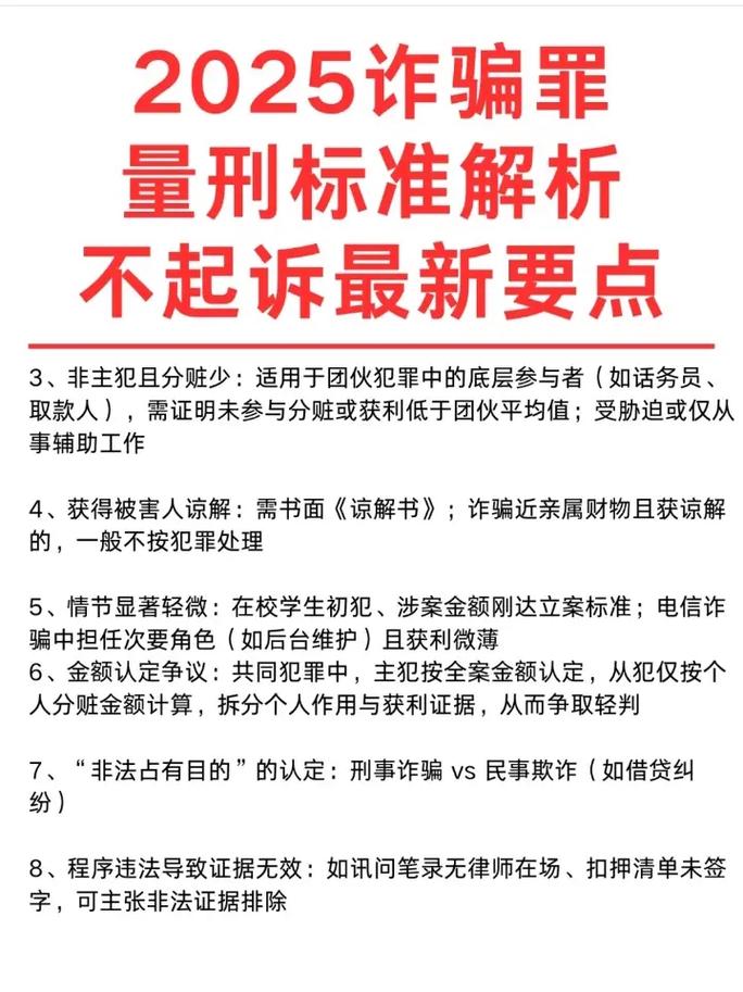 2025诈骗罪量刑标准有何新调整?