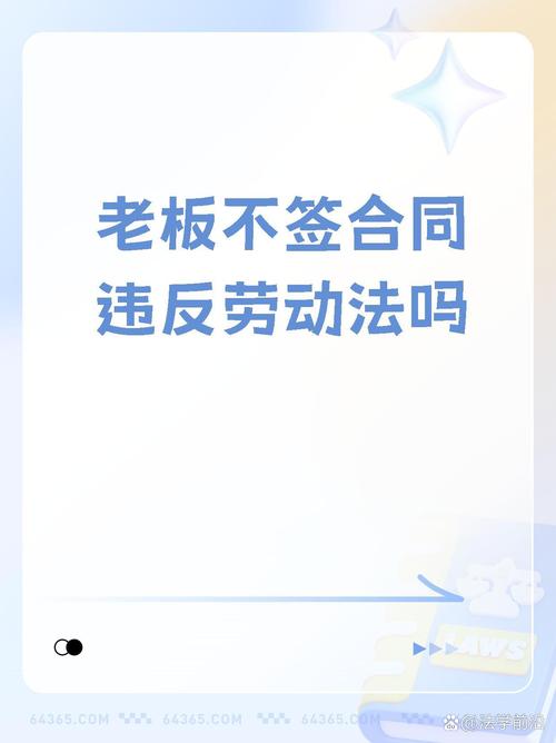 不签劳动合同,用人单位要担何责?