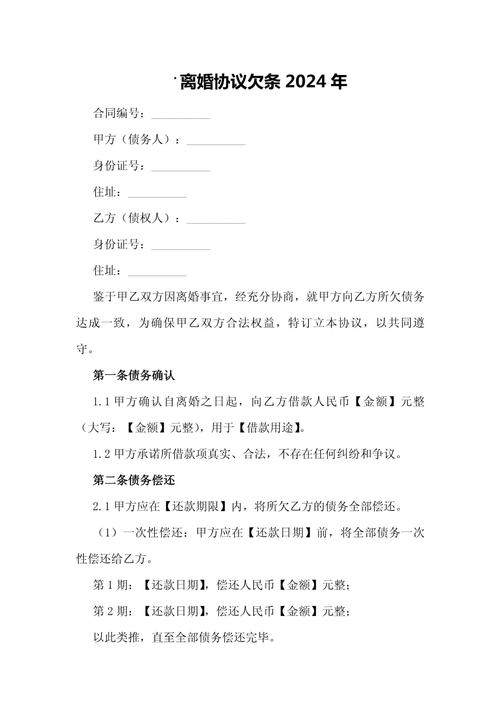 离婚欠条怎么写才能在法律上生效