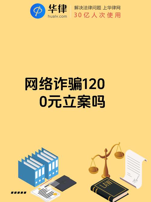 网络诈骗1500元够立案标准吗?