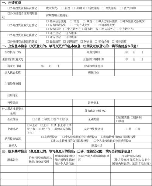 境外直接投资外汇登记申请表如何填写?