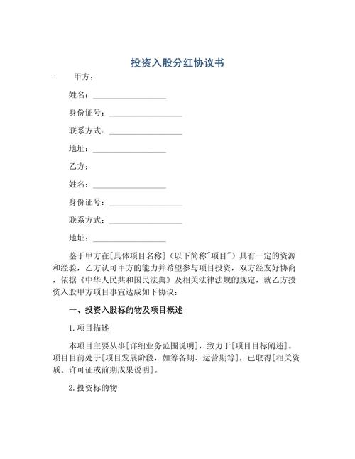 股东投资不签协议,风险如何规避?