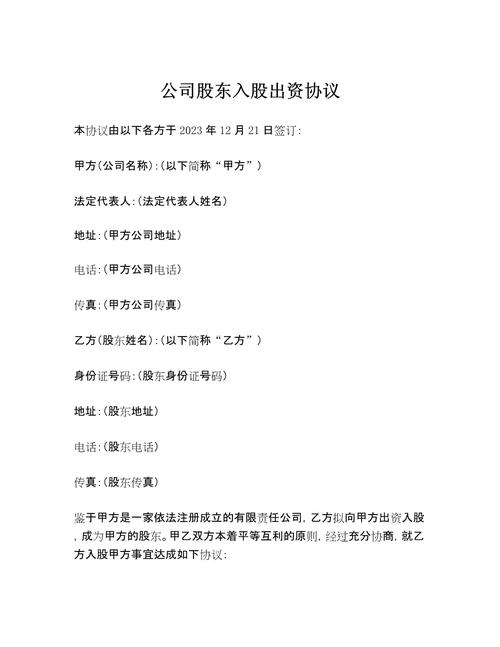 股东投资不签协议,风险如何规避?