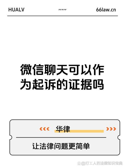 微信聊天记录能当法律证据吗?