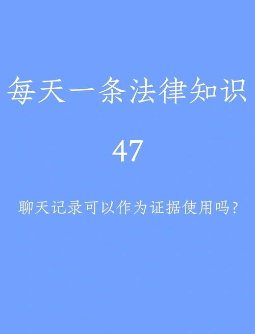 微信聊天记录能当法律证据吗?