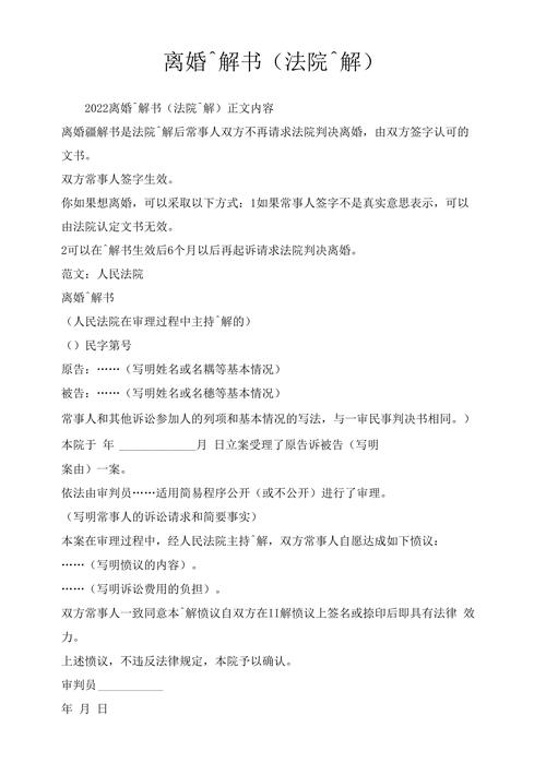 调解书与判决书效力等同吗?