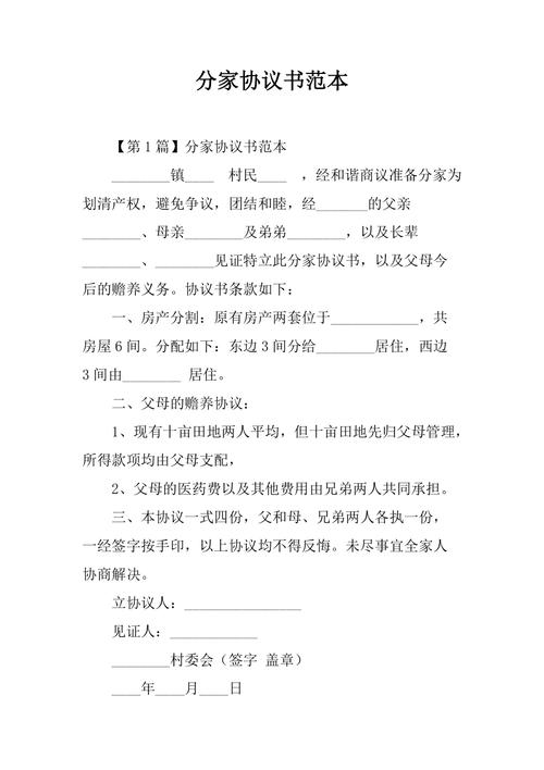 家庭协议书怎样写才具法律效力?