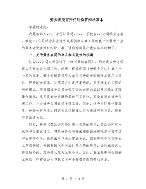 提供劳务者受害责任纠纷,法律依据如何适用?