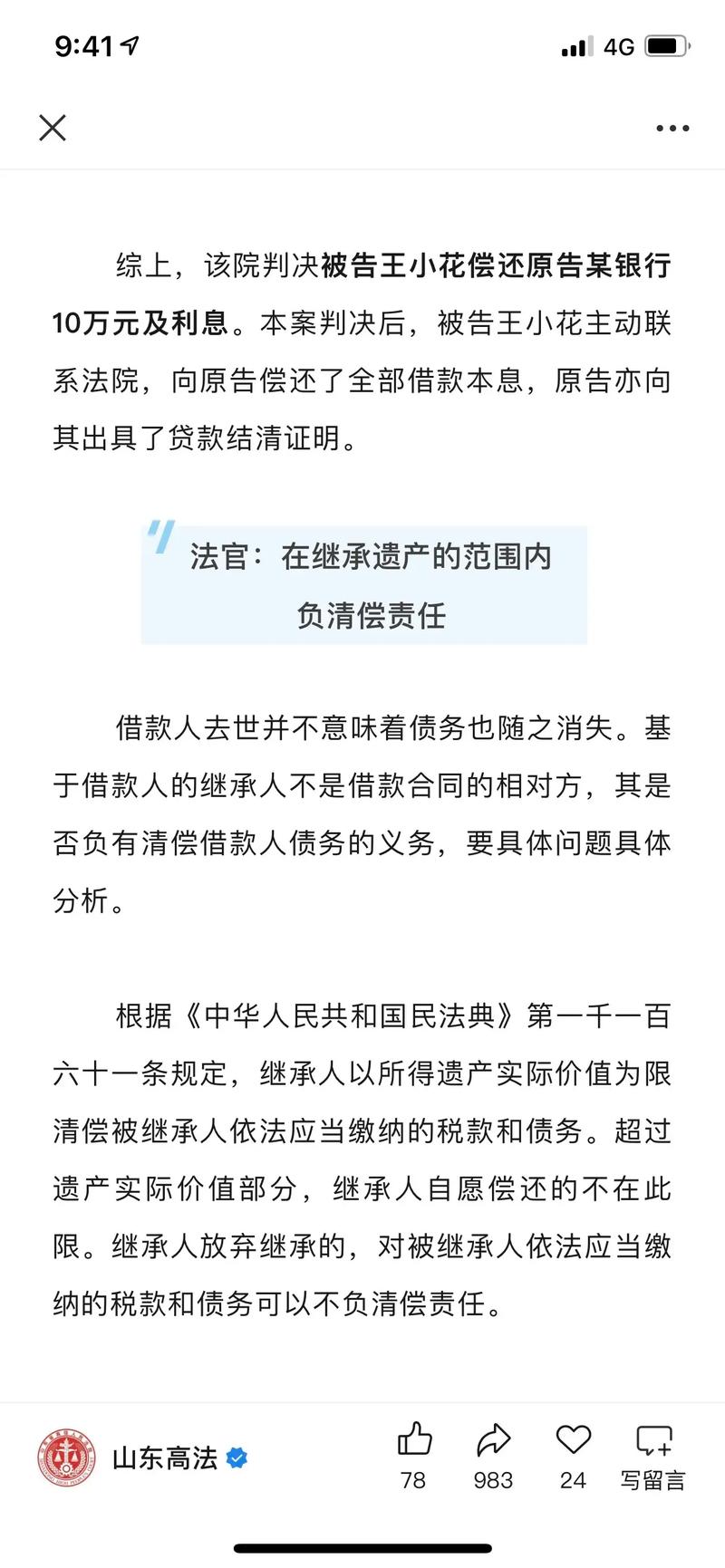 父债子还,法律上到底有没有义务?