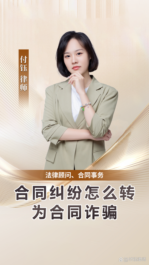 合同纠纷与合同诈骗,如何界定法律边界?