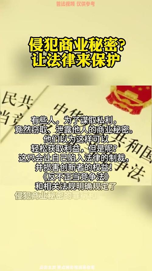 侵犯商业秘密的法律责任有哪些?