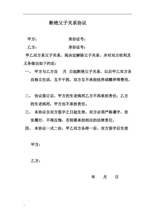 断绝父子关系有法律效力吗?