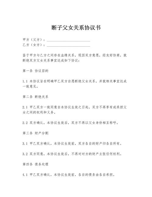 断绝父子关系有法律效力吗?