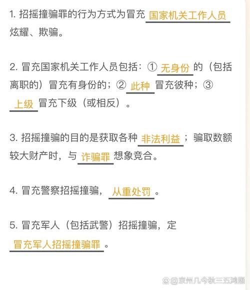 招摇撞骗罪与诈骗罪,核心区别在哪?