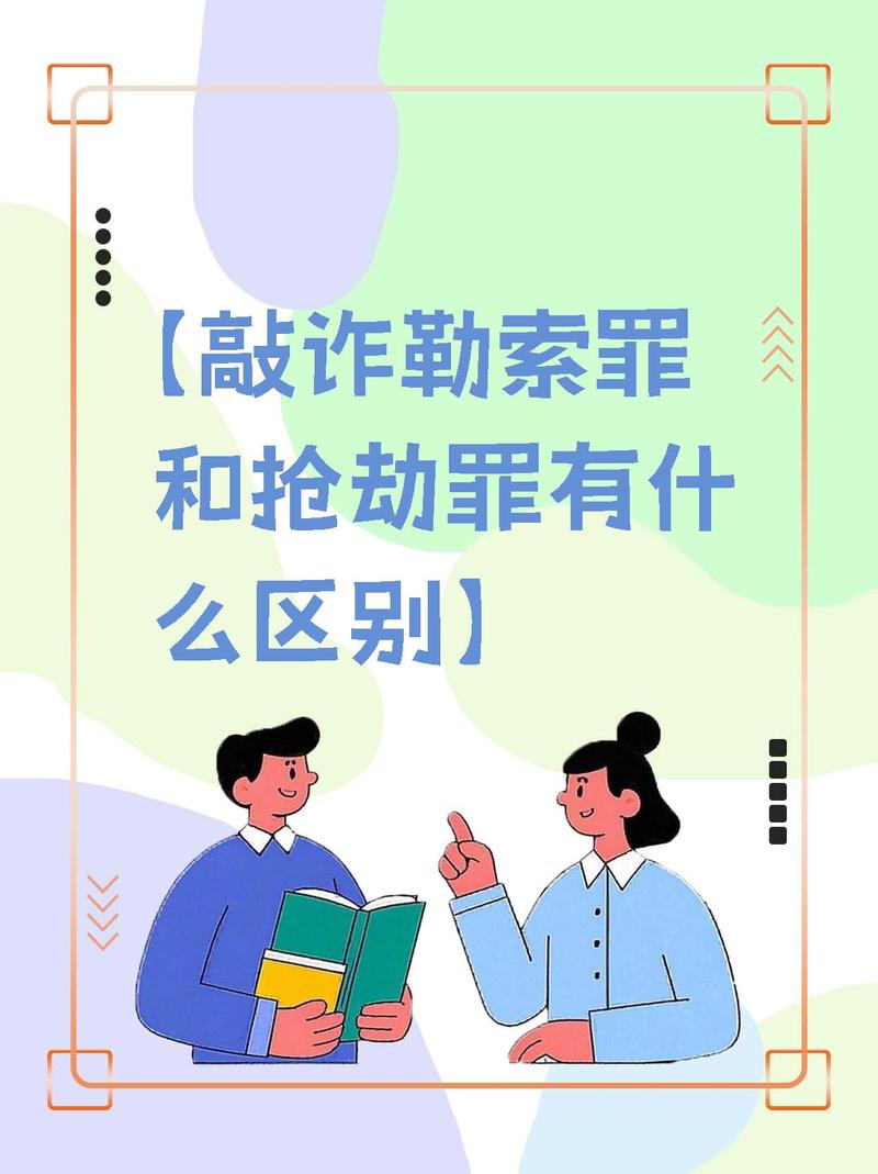 敲诈勒索罪与诈骗罪的区别