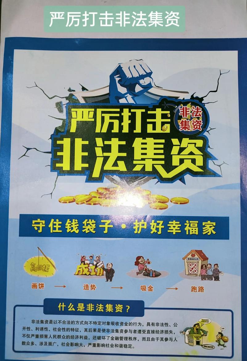 非法集资与集资诈骗,核心区别在哪?