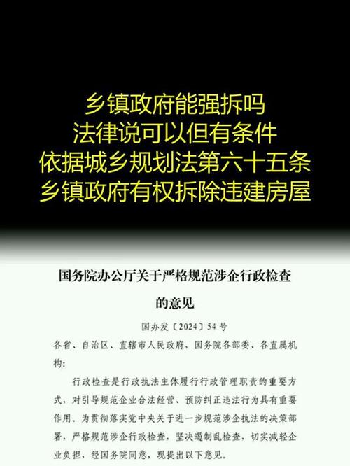 关于拆除房屋的我国的法律依据