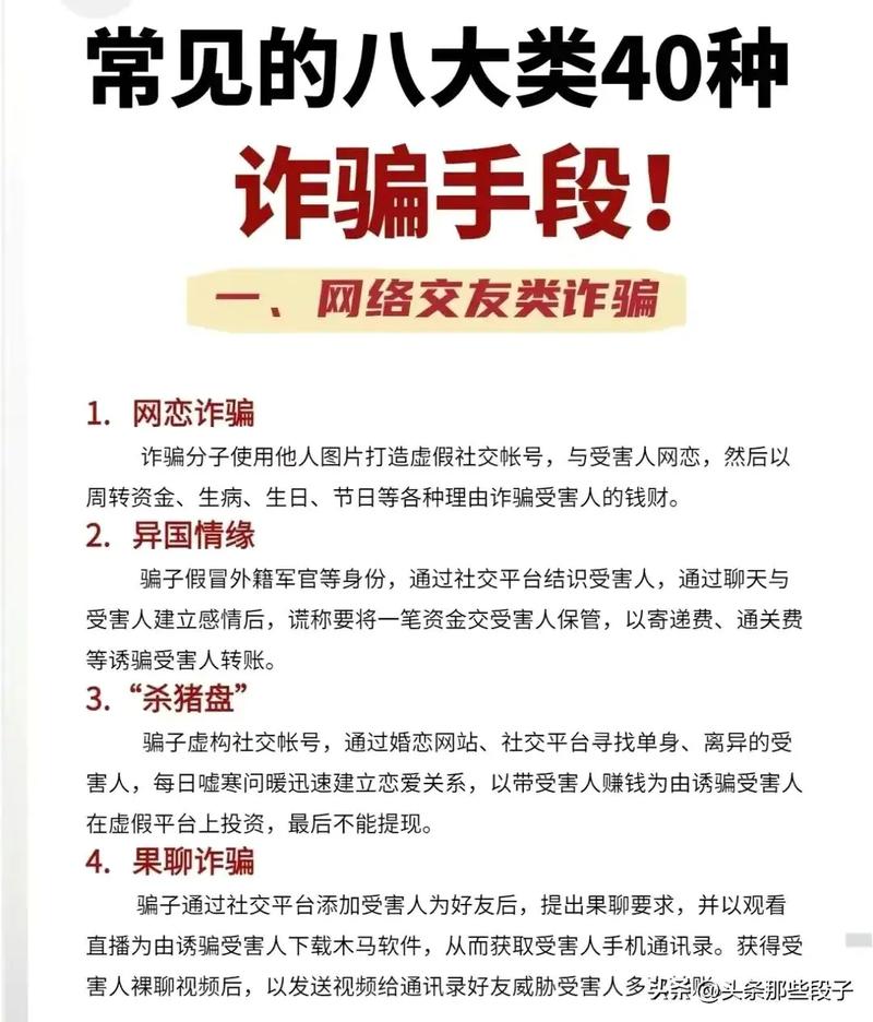 网络诈骗的常见手段有哪些