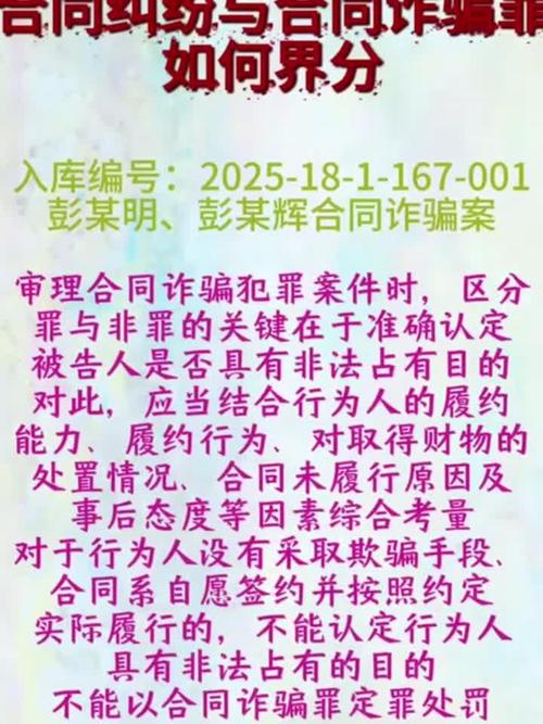 合同诈骗罪与诈骗罪的区别