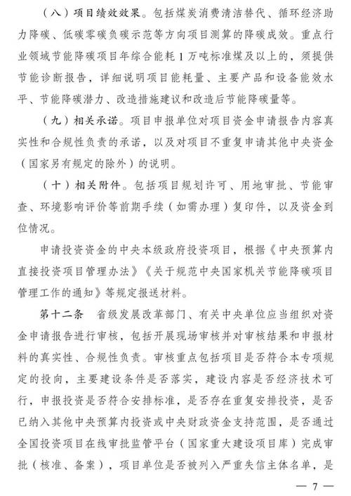 中国资本运作投资管理办法