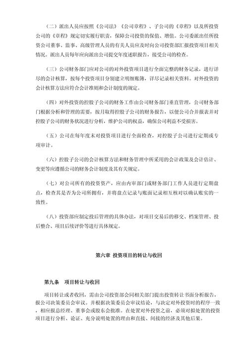 国企对外投资,如何规范管理?