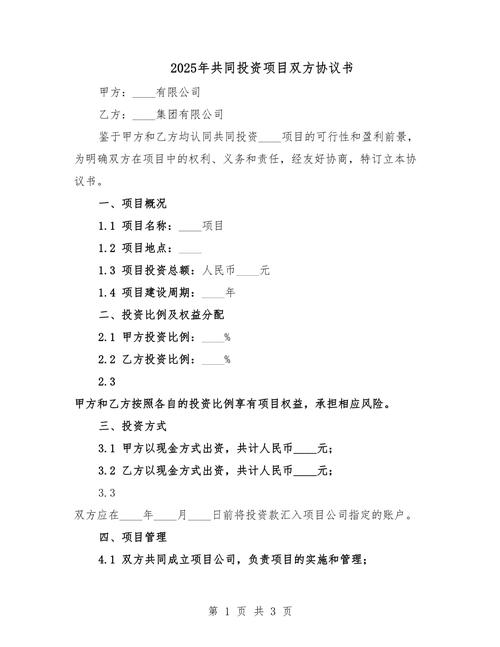 厂房投资收益协议如何保障收益?