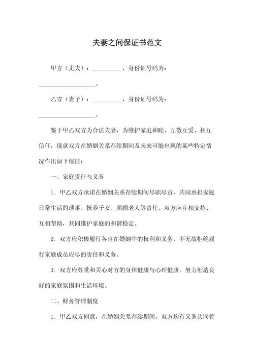 夫妻保证书具法律效力吗?