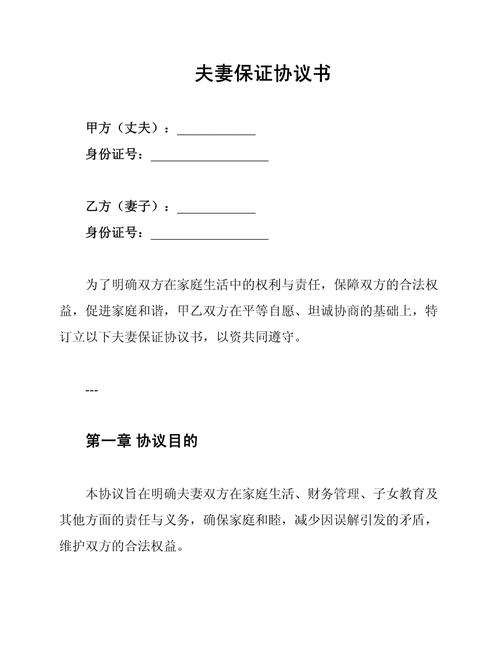 夫妻保证书具法律效力吗?