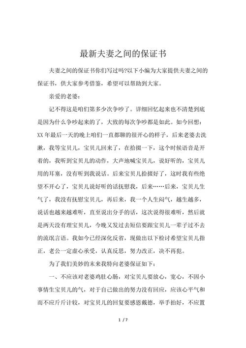 夫妻保证书怎样写才具法律效力?