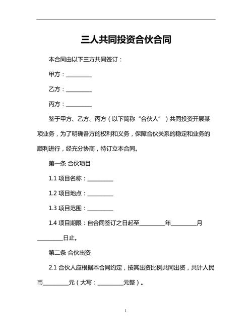 合同书里投资人和被投资人怎么分权责?