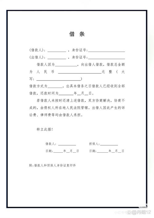 借条怎么写才有法律效力?