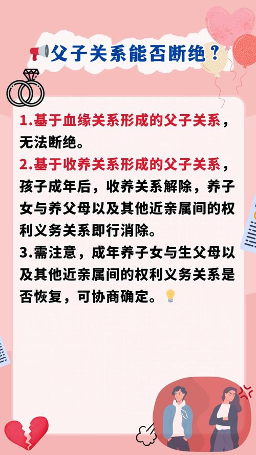 断绝父子关系协议有法律效力吗?