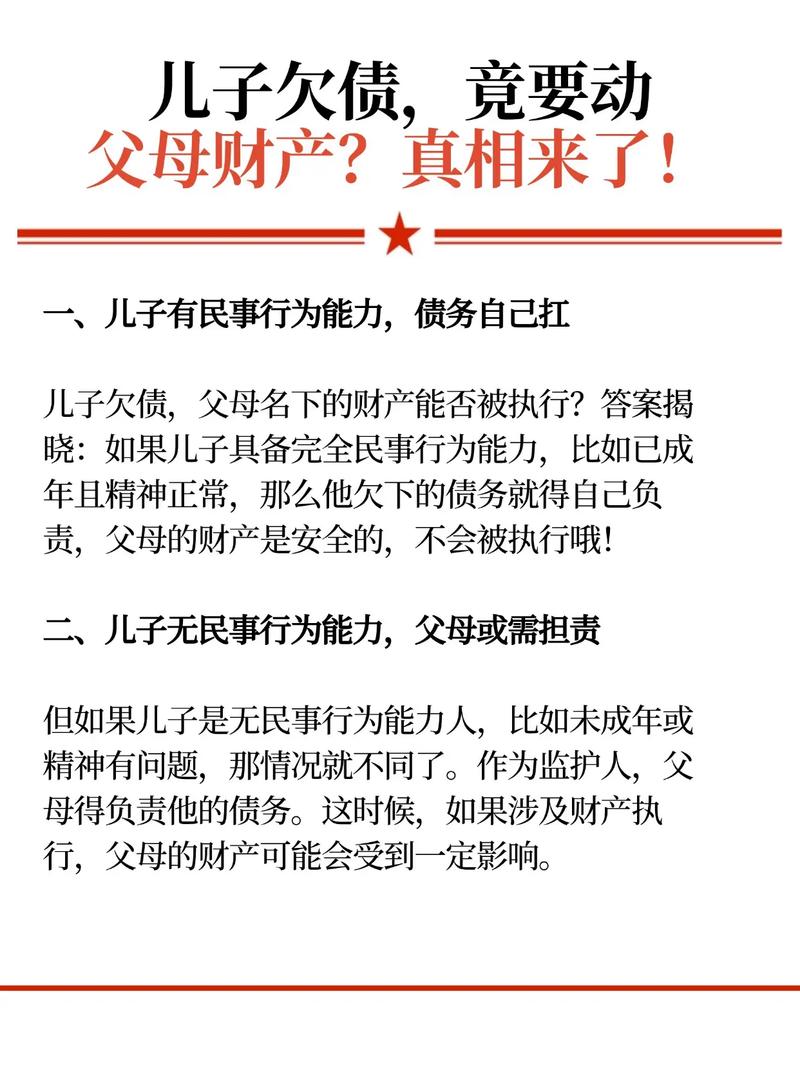父母欠债,子女有法定偿还责任吗?