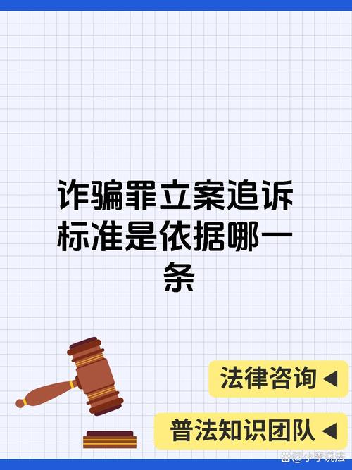 诈骗罪已判,为何又被追诉?