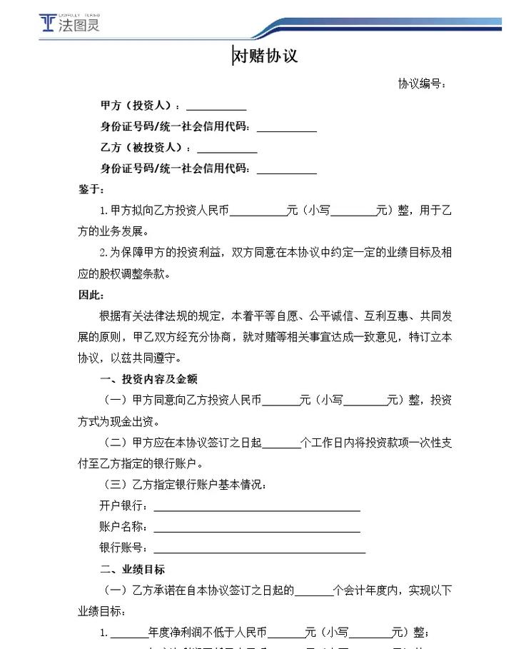 赌协议投资,投资人如何规避风险?