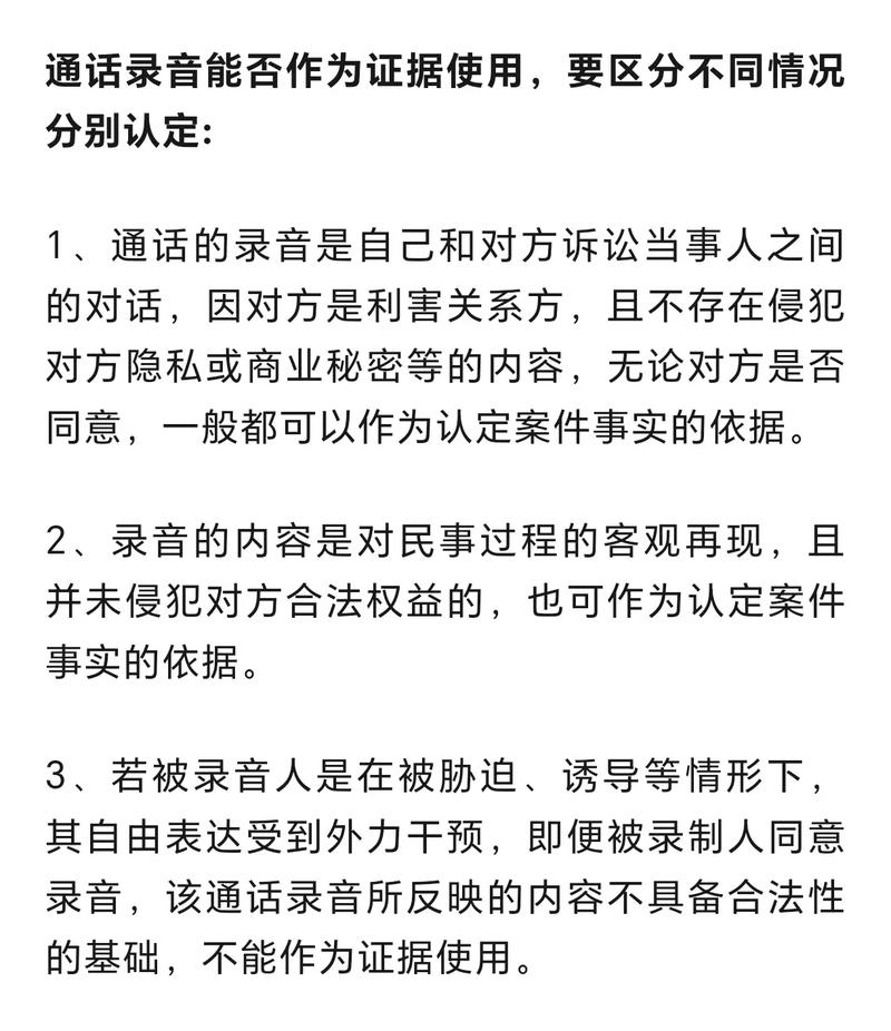 电话录音能当法律证据吗?