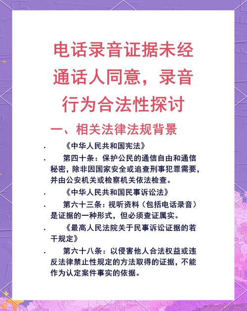 电话录音能当法律证据吗?