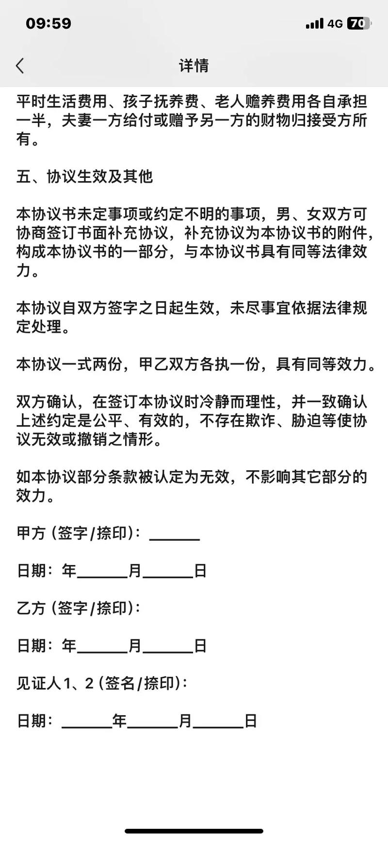 夫妻财产约定协议具法律效力吗?