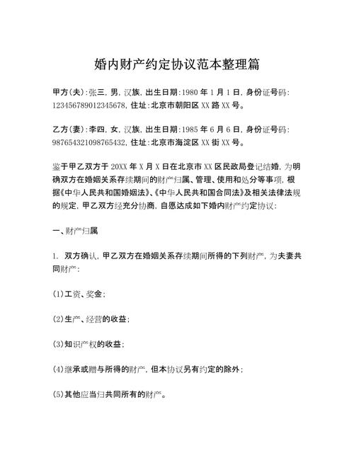 夫妻财产约定协议具法律效力吗?