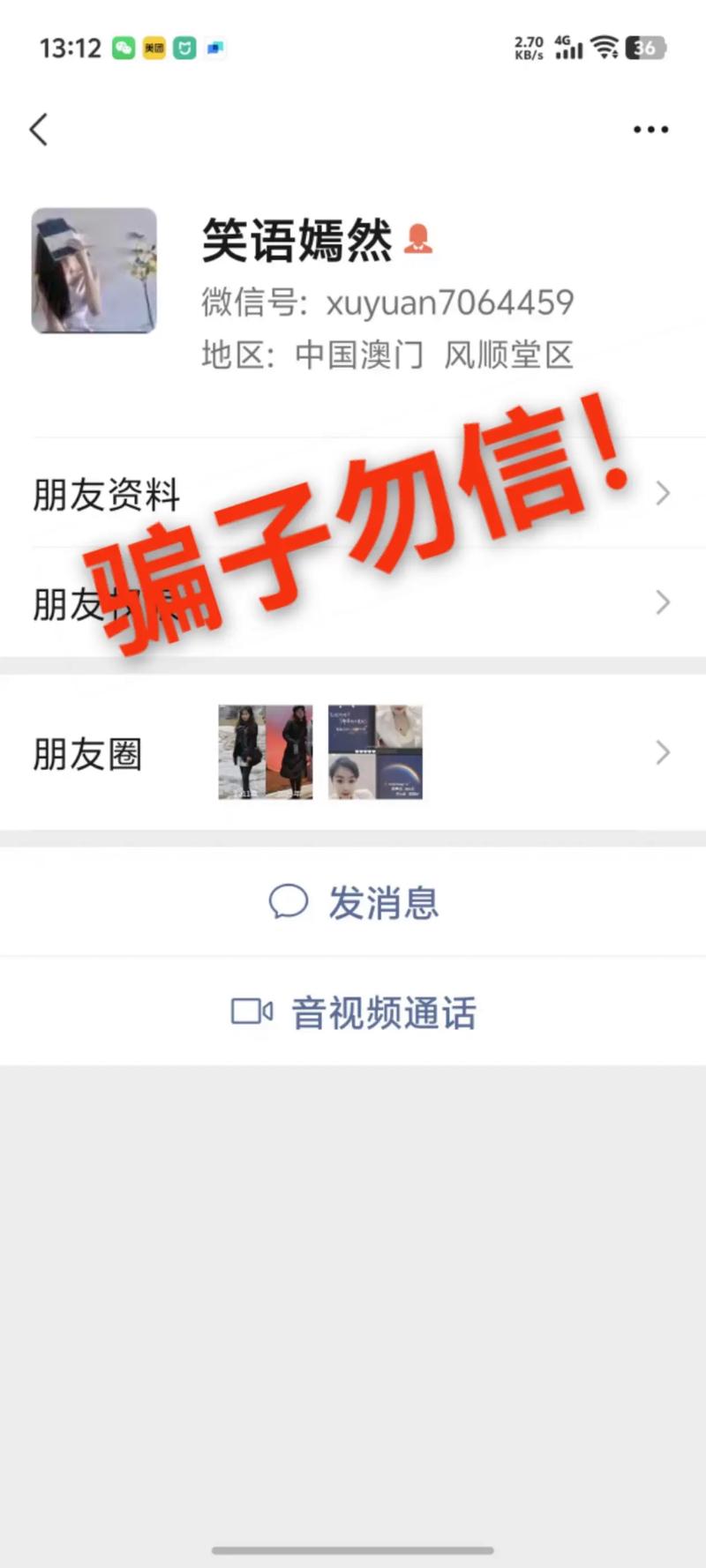 微信诈骗金额多少才构成诈骗罪?