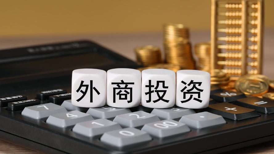 外商投资企业境外再投资有何限制与监管?